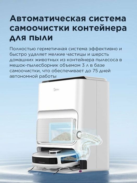 Робот-пылесос Midea VCR V12 WH
