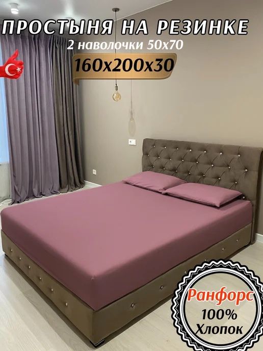 Простыни на резинке Турция
