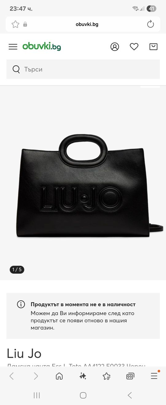 Дамска чанта LUI JO