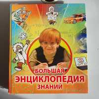 Книга "Большая энциклопедия знаний"