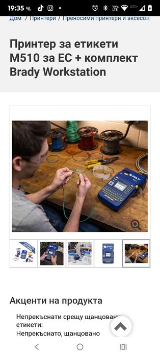Принтер за етикети M510 за ЕС + комплект Brady Workstation