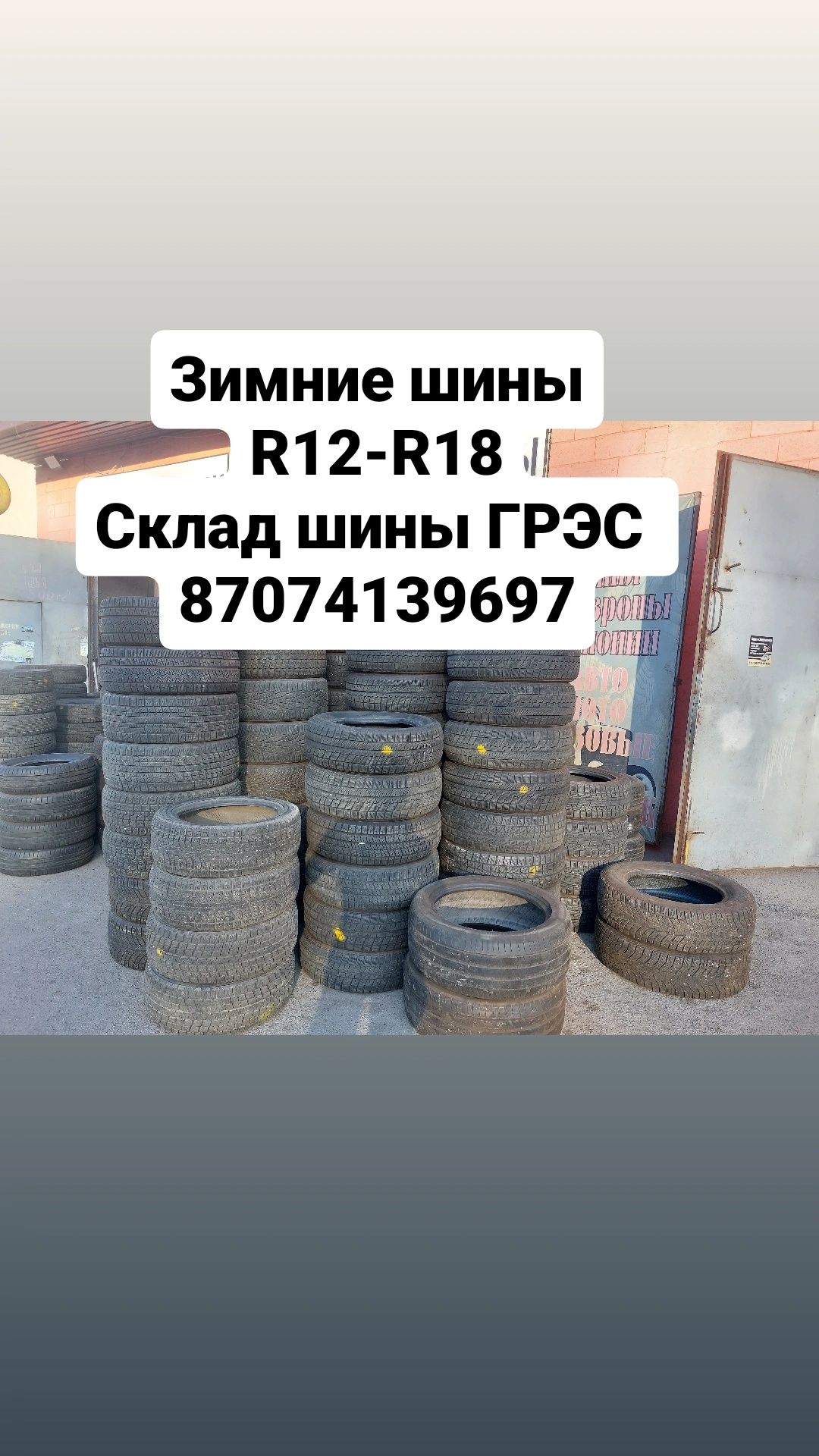 Склад шины ГРЭС R13 R14 R15 R16 R17 R18 R19