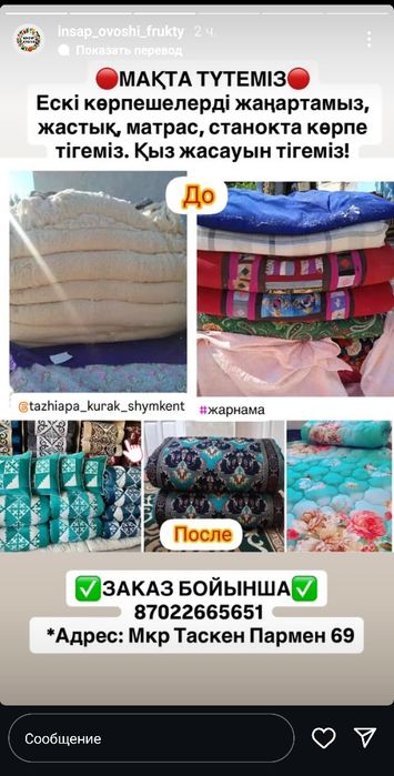 Ескі көрпешелерді жаңарту,көрпе-төсек,мақта түту,матрас,жастық тігу