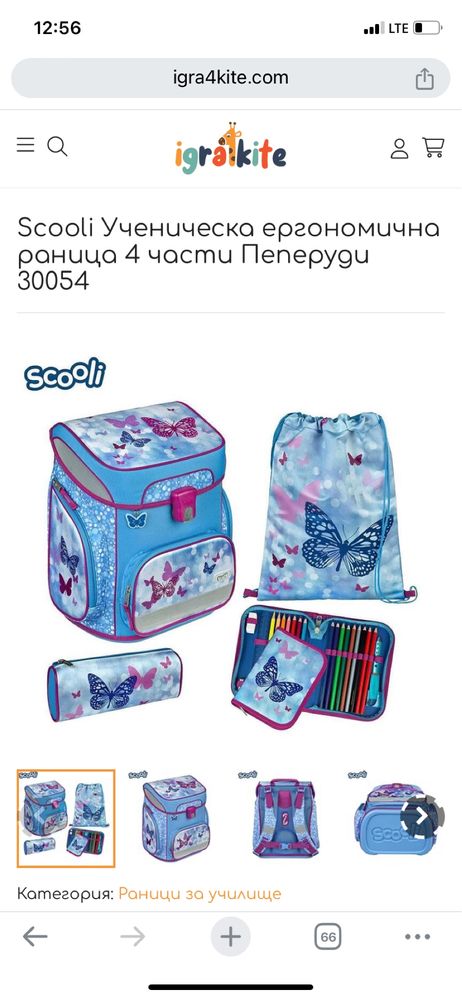 Раница scooli
