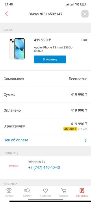 iPhone 13 mini НОВЫЙ Айфон