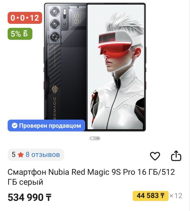 Nubia Red Magic 9s pro 16/512гб