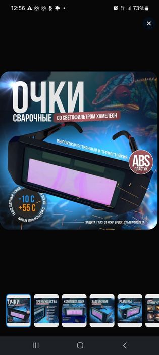 Очки для сварки хамелеон