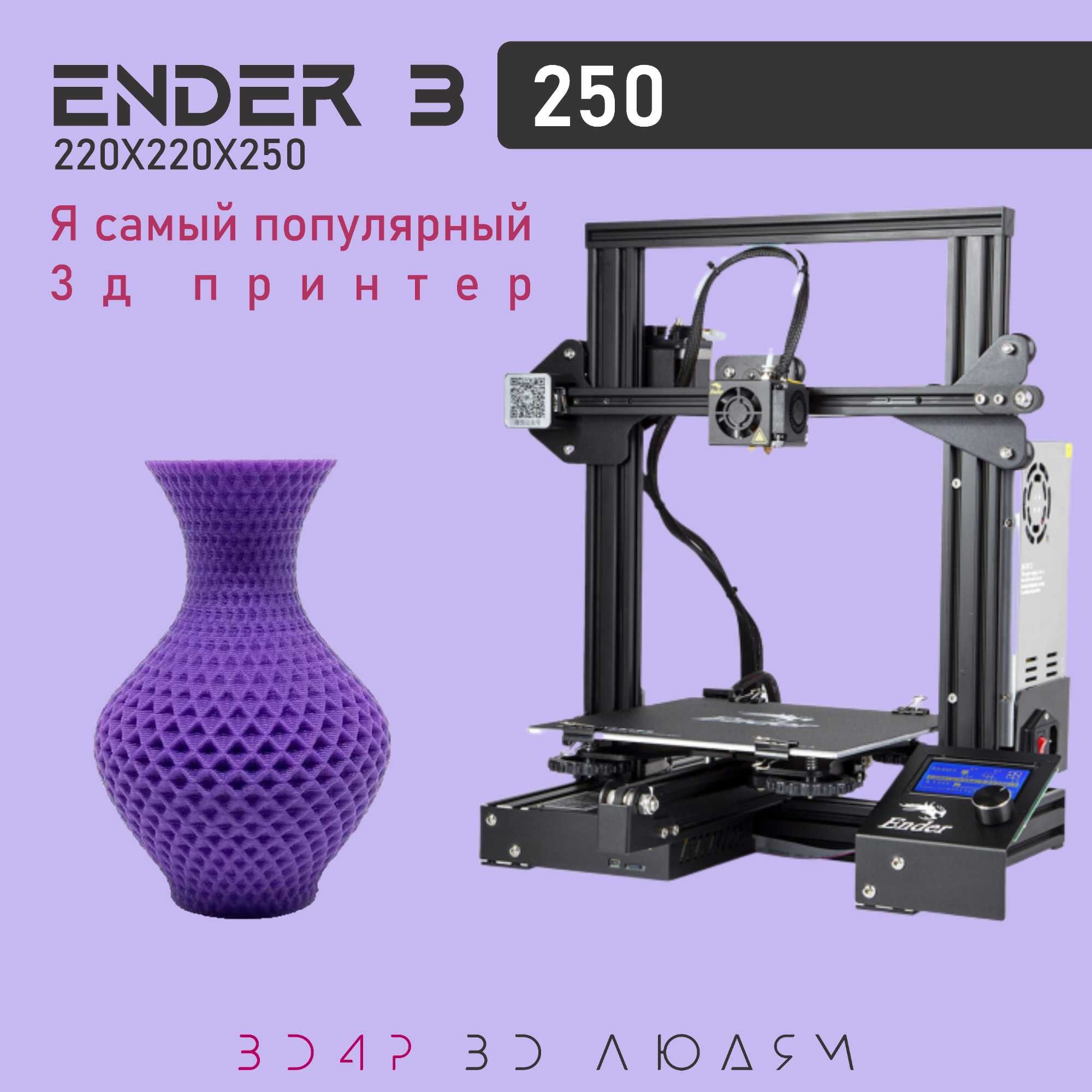 Официальный дилер! 3д принтер ENDER 3  3d printer