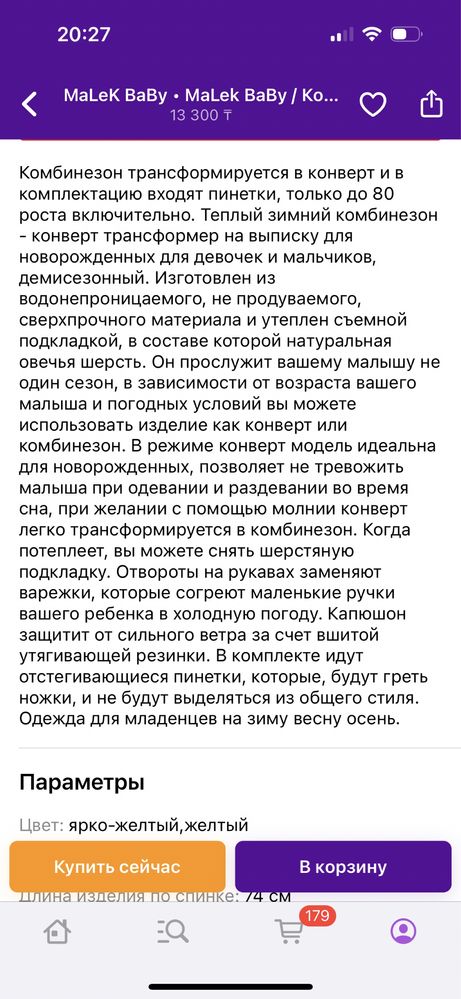 Зимний комбинезон :весна ,зима,осень,74 см ,от полугода  до 1,5