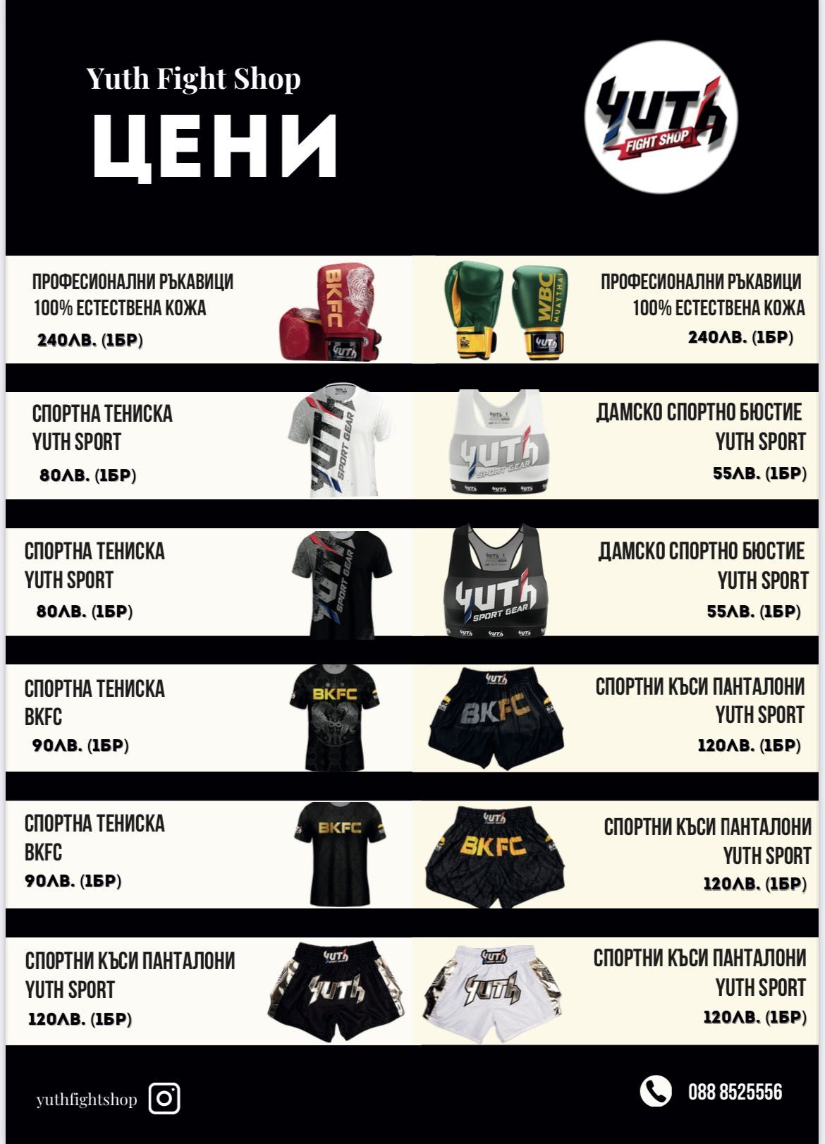 yuthfightshop-боксови ръкавици