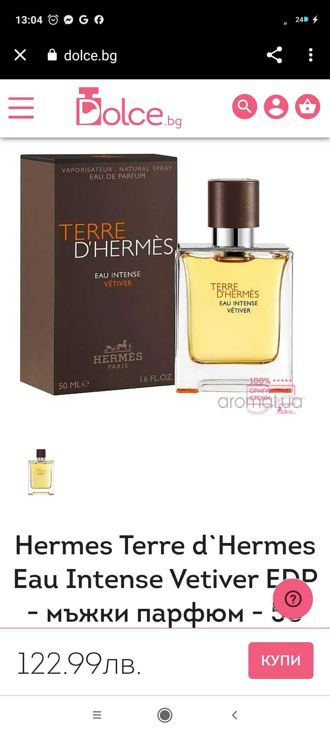 Парфюм Terre D'hermes Eau Intense Vetiver, 50ml, 110lv