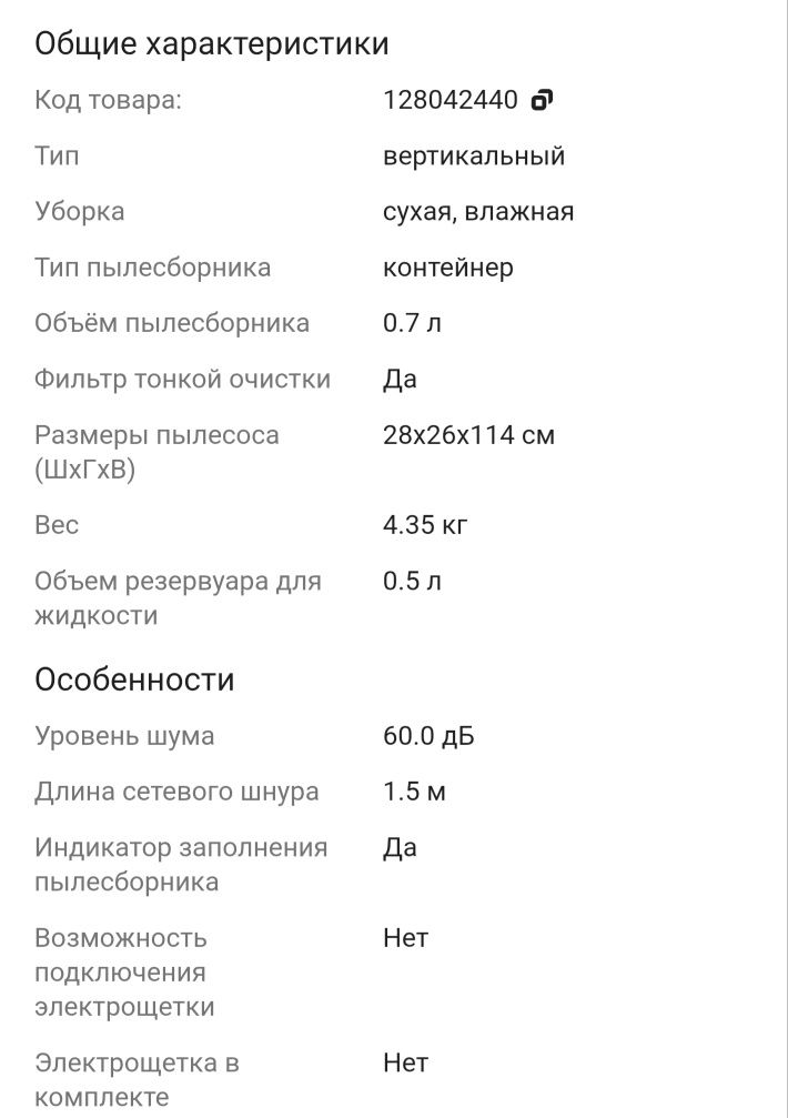 Продам пылесос моющий