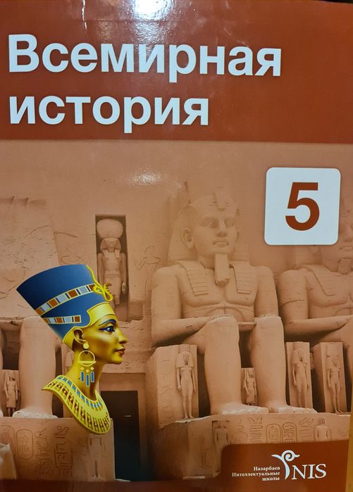 книга всемирная история 5 класс