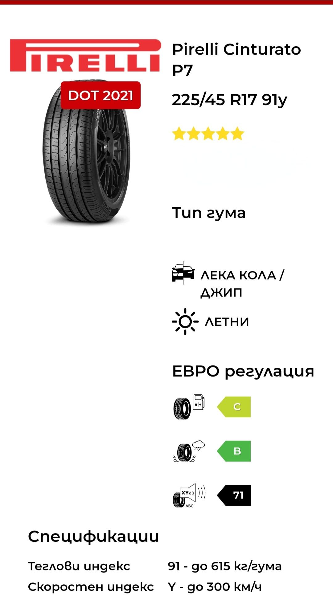 4бр. Летни Гуми PIRElli 225/45 R17