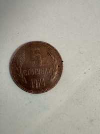 Монета 5 стотинки 1974г.
