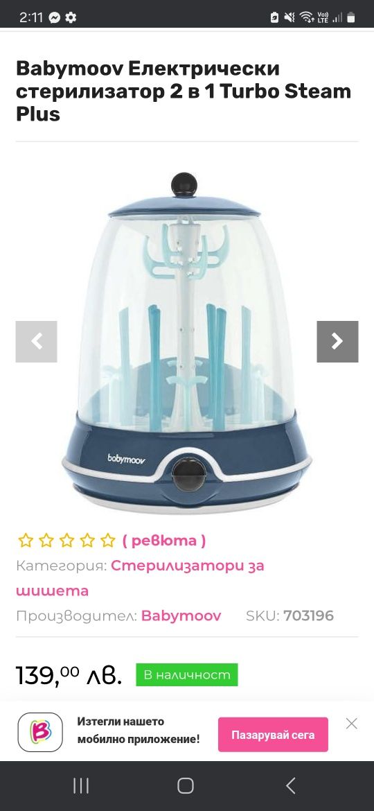 Стерилизатор и сушилник Babymoov