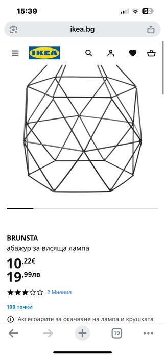 Лампа Brunsta от Икеа