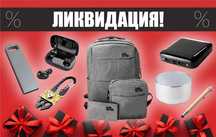 Комплект раница, преносима батерия, USB памет, безжични слушалки и др.