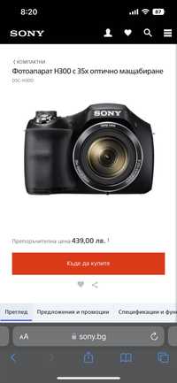 Фотоапарат Sony Cyber-shot™ H300