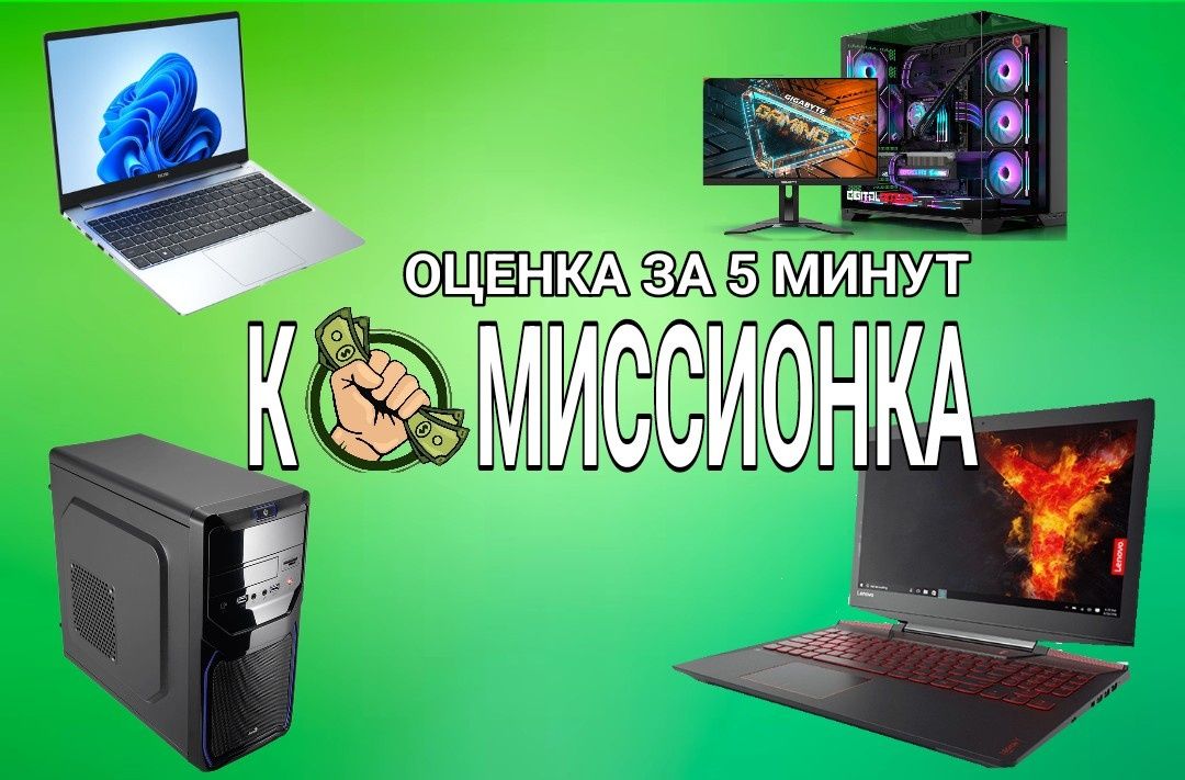 Ноутбук, компьютер, системный блок, монитор, комплектующие.