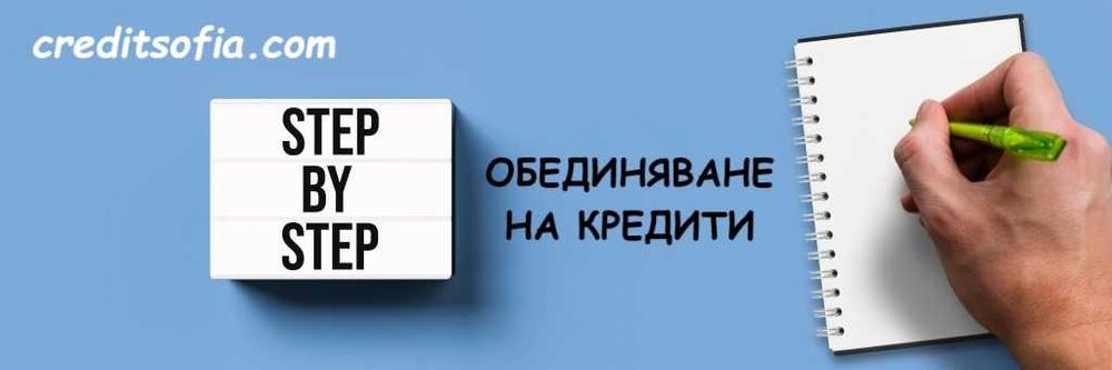 Кредит в София 7 - бързо и удобно!