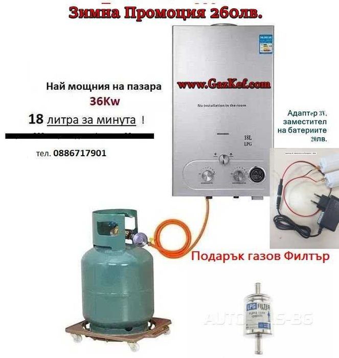 Мощен Газов Бойлер 36KW 18 литра ,топла вода на Пропан-Бутан