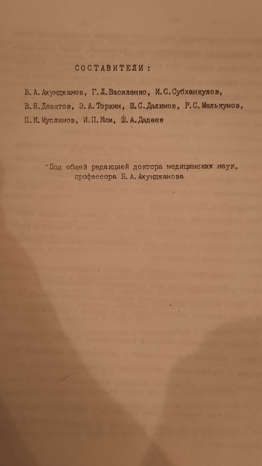 Хирургия факультетская, пособие для ввузов Б.А.Ахунджанов. учебник