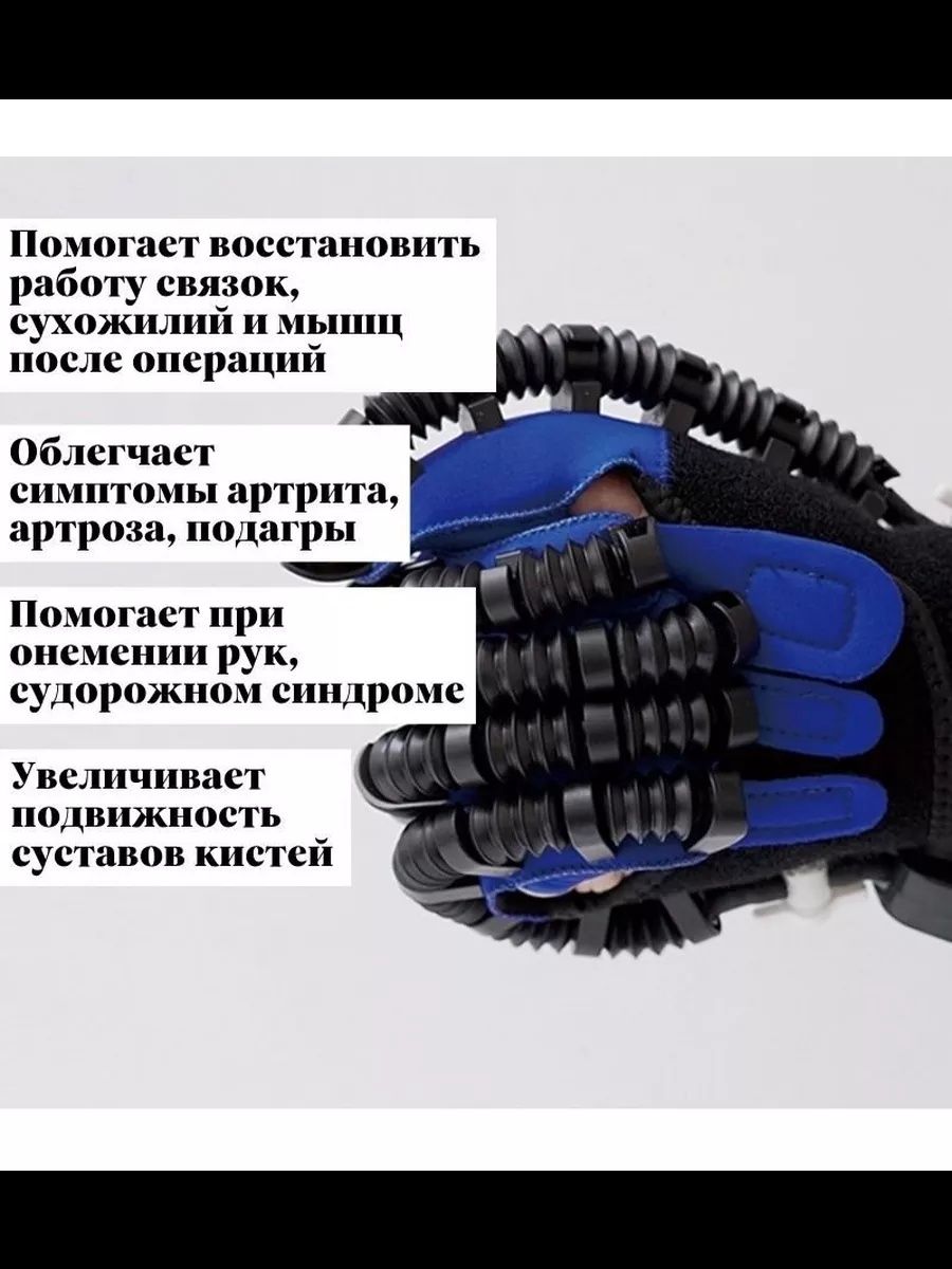 Реабилитационная перчатка тренажер после инсульта