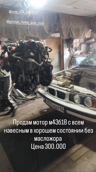 Мотор БМВ м43б18