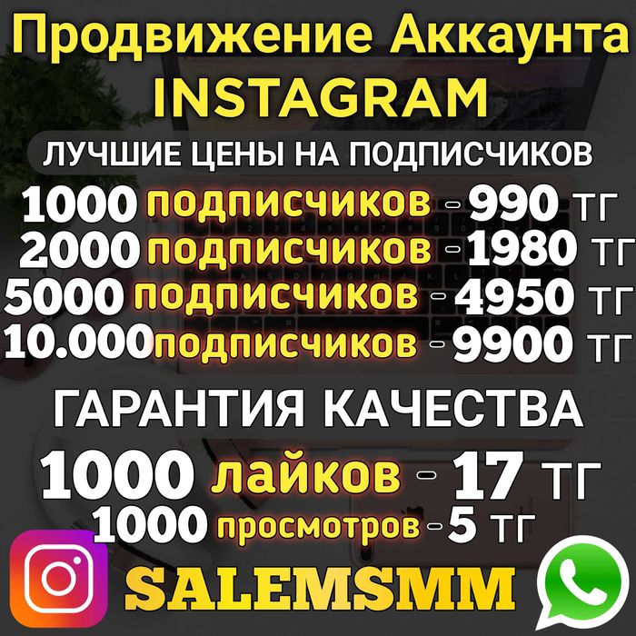 Накрутка Instagram Продвижение Инстаграм Тикток подписчики и лайки