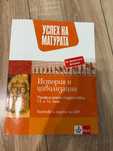 Помагало матура по история