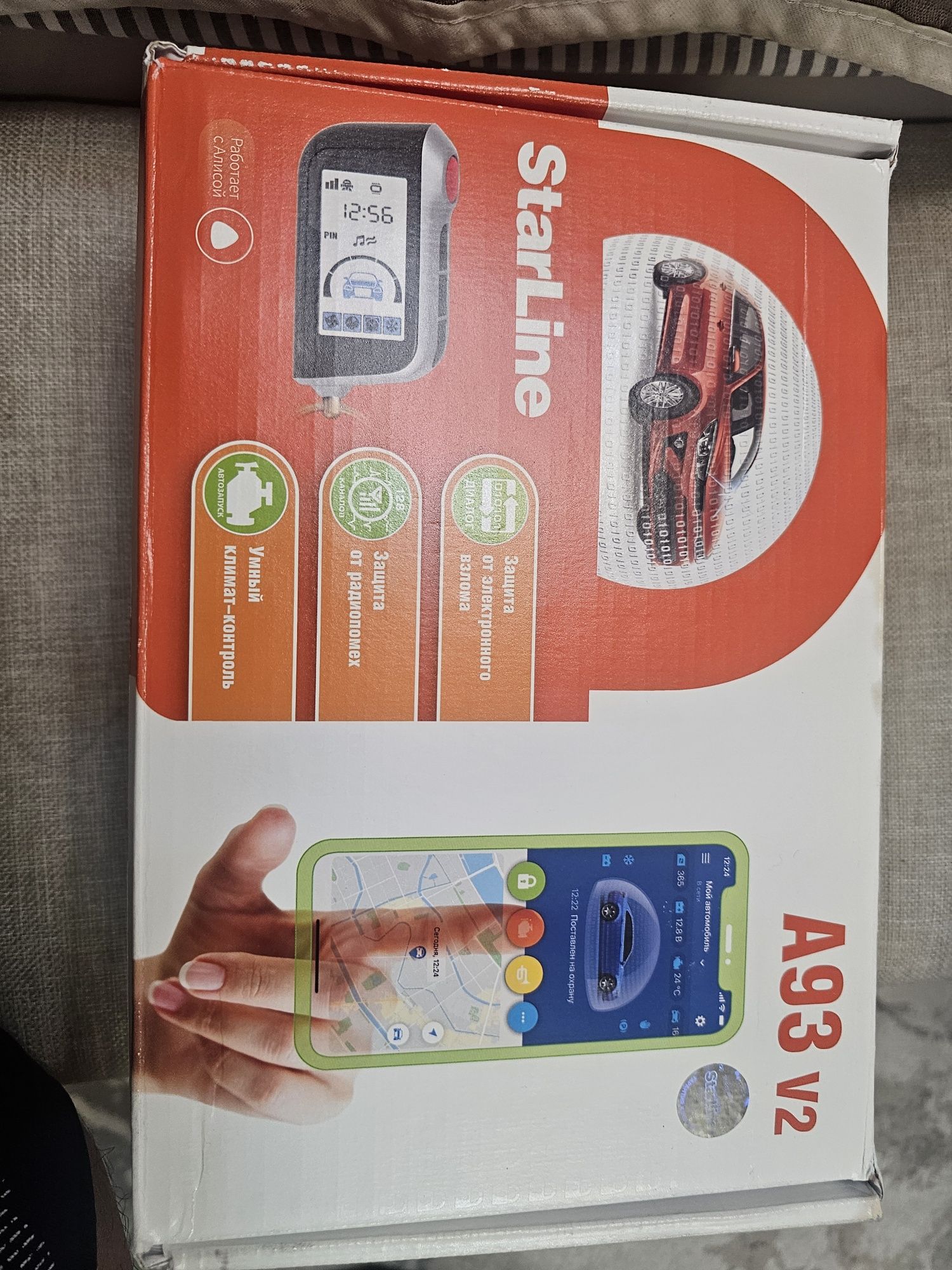 Сигнализация, старлайн А93 V2, с GSM модулем