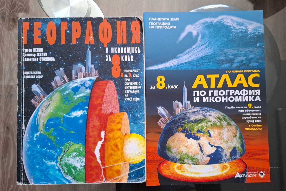 Учебници за 8. клас + Руски език за 9. клас