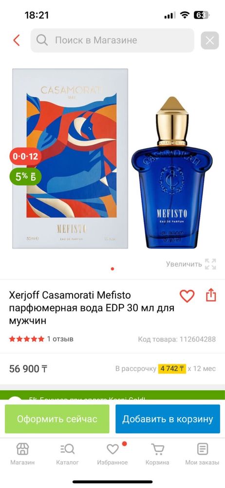 Парфюм  Casamorati mefisto