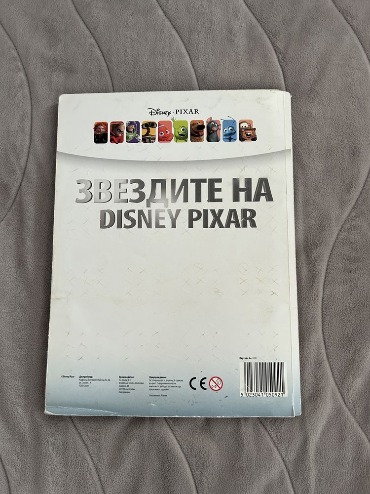 Звездите на Disney Pixar албум