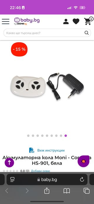 Чисто нова Акумулаторна кола Moni-Cardoba бяла