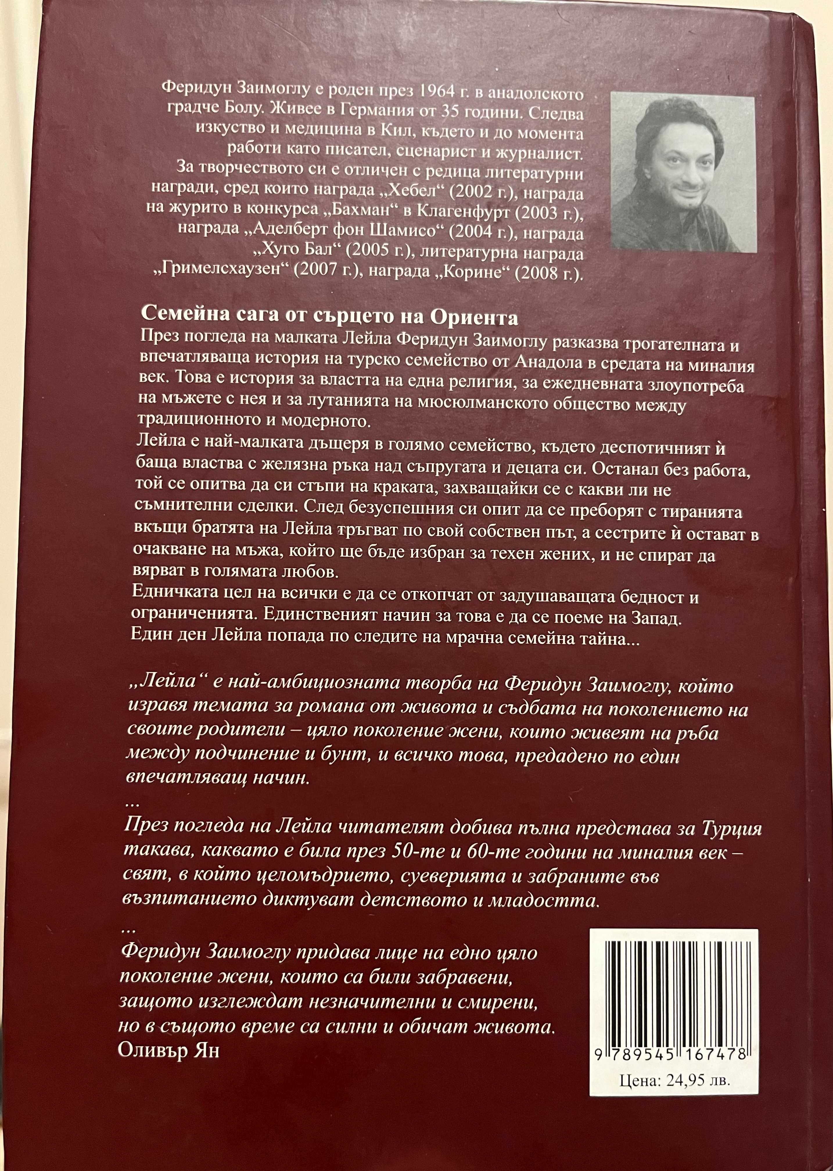 История за любов и мрак; Лейла; Устоите на Земята