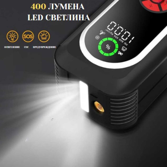 Стартер за кола с въздушен компресор 4в1