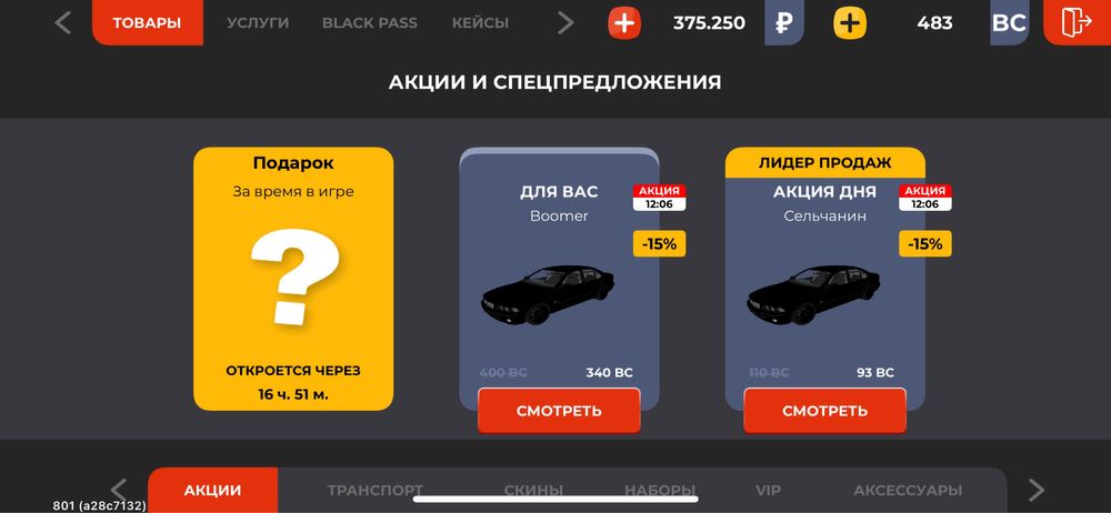 Блек Раша Аккаунт