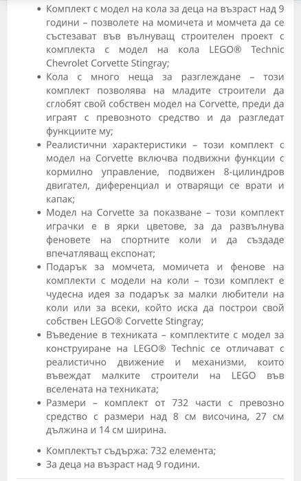 LEGO Chevrolet Corvette Stingray