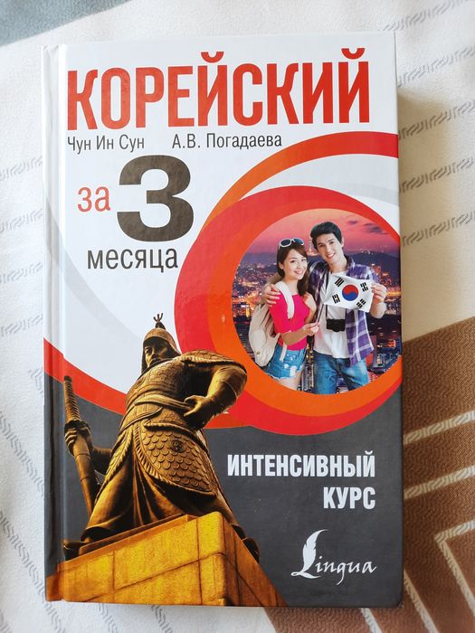 Книга по изучению корейского языка