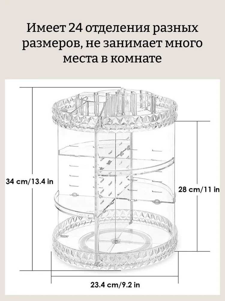 Стойка для хранения косметики/Органайзер для макияжа/Вращение на 360