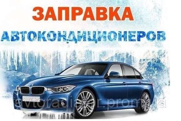 Кондиционер в авто не холодит? Заправим и починим в тот же день