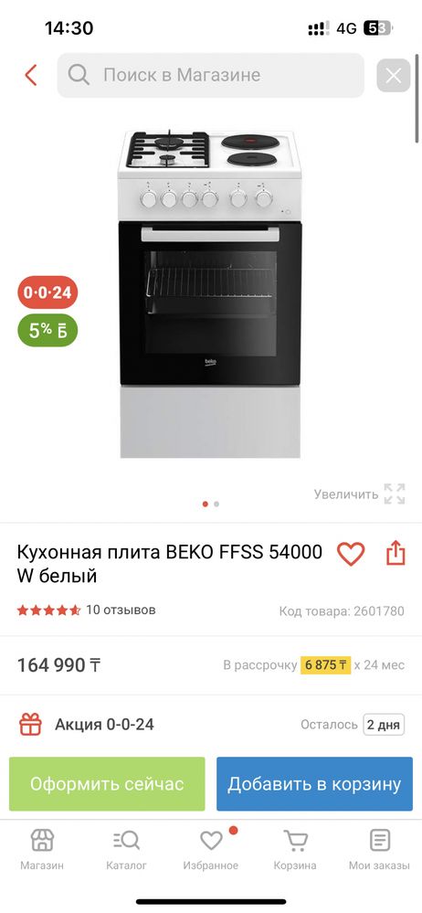 Кухонная плита Beko