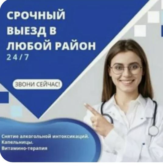 Медсестра, очищение организма, вывод из запоя, интоксикация, системы