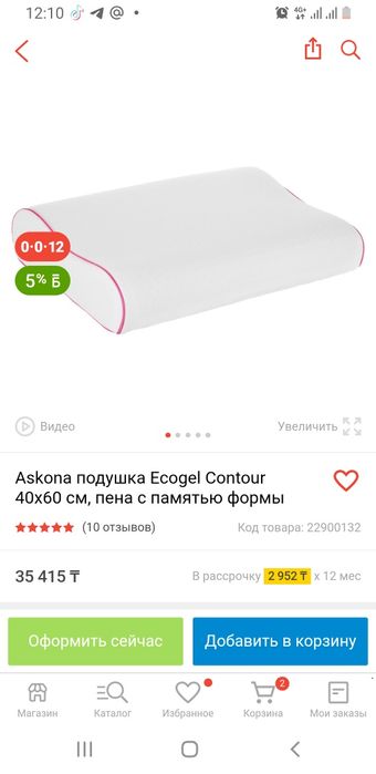 Askona подушка анатомическая