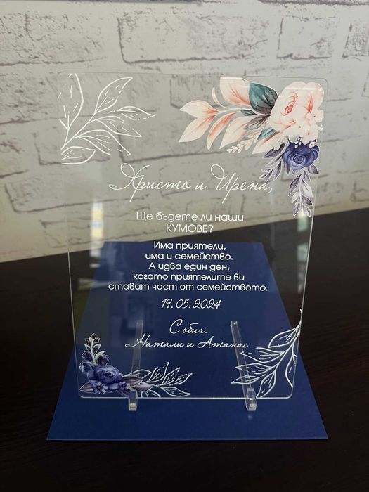Луксозна покана тип плакет за балове, сватби, кумовете, родителите и..