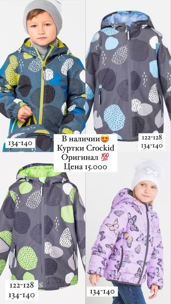 Детские куртки CROCKID оригинал