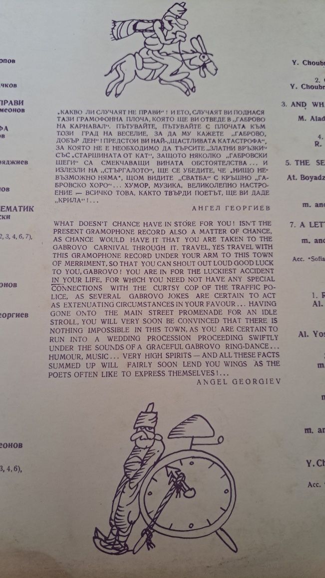Грамофонна плоча ГАБРОВО'75