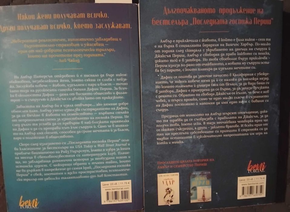 "Понякога лъжа"-Алис Фини